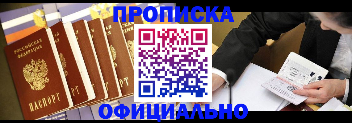 временная регистрация купить в Кондопоге